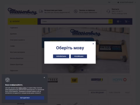 Зображення сайту meesenburg.ua