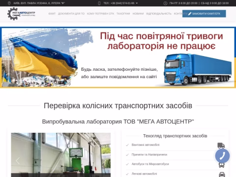 Зображення сайту mega-autocenter.com.ua