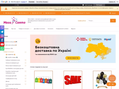 Зображення сайту mega-prazdnik.com.ua