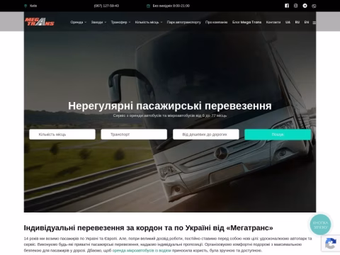 Зображення сайту mega-trans.com.ua