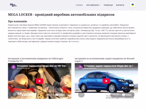 Зображення сайту megalocker.com.ua
