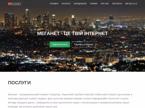 Зображення сайту meganet.com.ua
