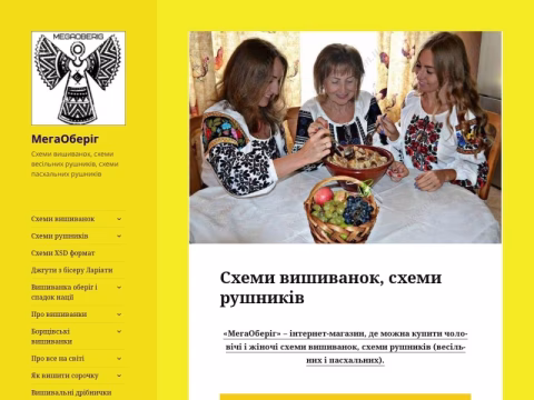 Зображення сайту megaoberig.com.ua