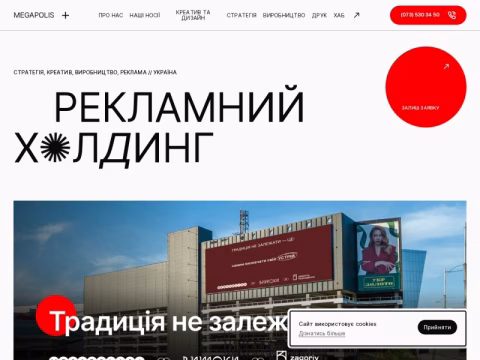 Зображення сайту megapolis.com.ua