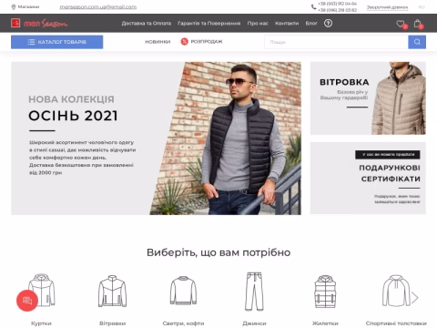 Зображення сайту menseason.com.ua