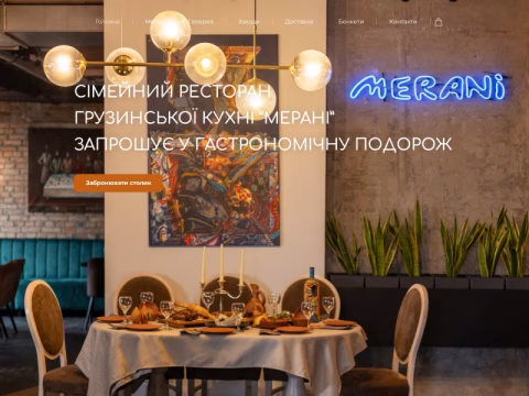 Зображення сайту merani.com.ua