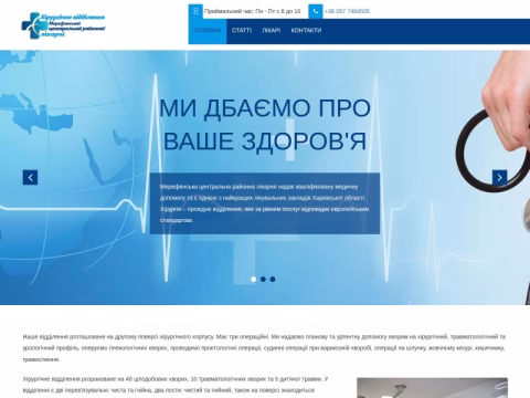 Зображення сайту merefa-hospital.org.ua