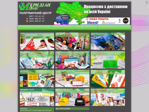 Зображення сайту meridian-print.com.ua