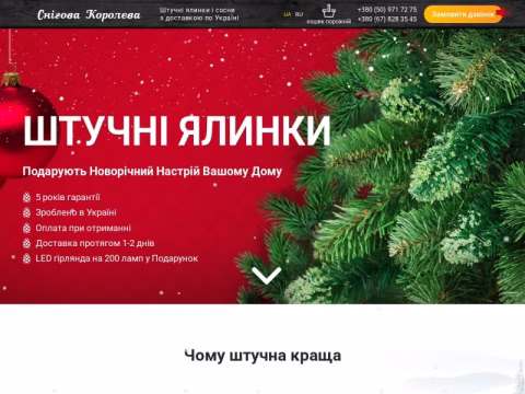 Зображення сайту merry-christmas.com.ua