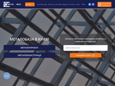 Зображення сайту metal-west.com.ua