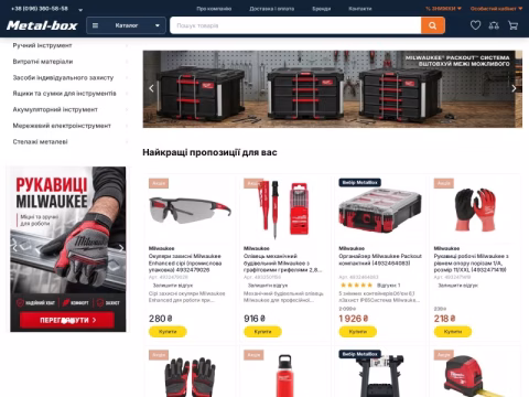 Зображення сайту metalbox.com.ua