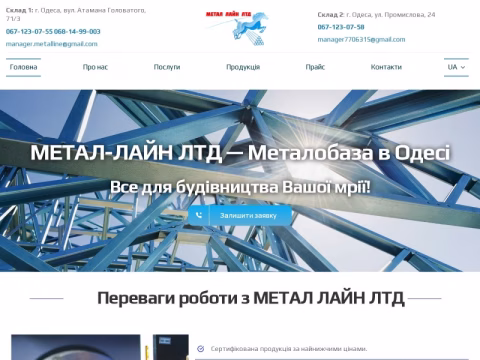 Зображення сайту metaline.com.ua
