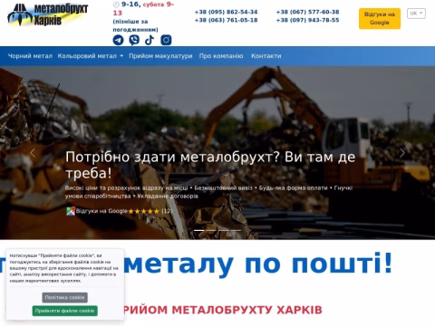 Зображення сайту metallolom.kh.ua