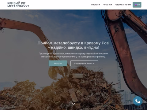 Зображення сайту metallolom.kr.ua