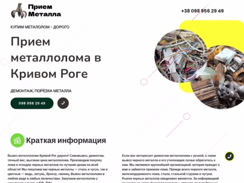 Зображення сайту metalolom.kr.ua