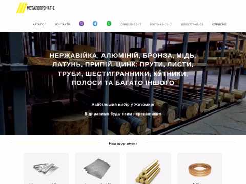 Зображення сайту metaloprokat-c.com.ua