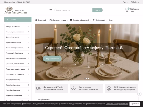 Зображення сайту metelka.com.ua