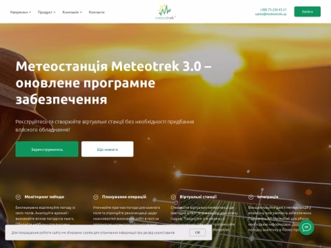 Зображення сайту meteotrek.ua
