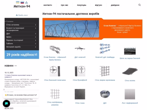 Зображення сайту metizy-94.com.ua