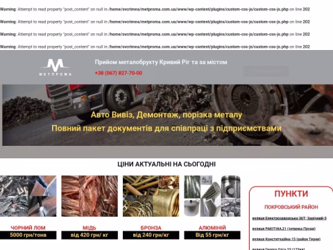 Зображення сайту metproma.com.ua