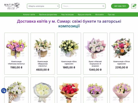 Зображення сайту mflowers.dp.ua