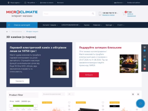 Зображення сайту microclimat.com.ua