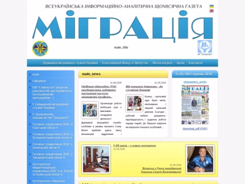 Зображення сайту migraciya.com.ua