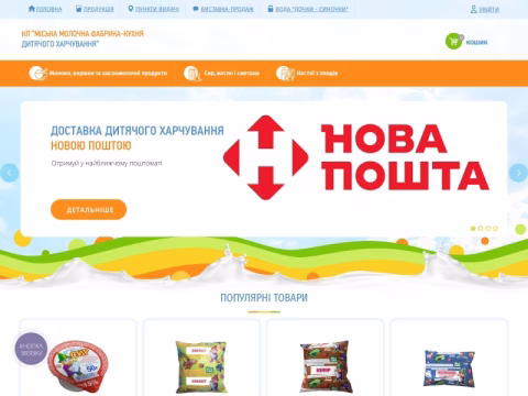 Зображення сайту milkfactory.com.ua