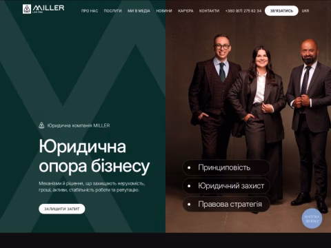 Зображення сайту millerlawfirm.ua