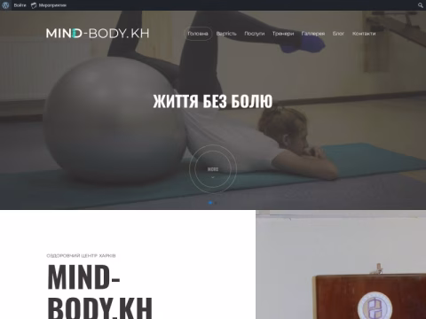 Зображення сайту mind-body.kh.ua