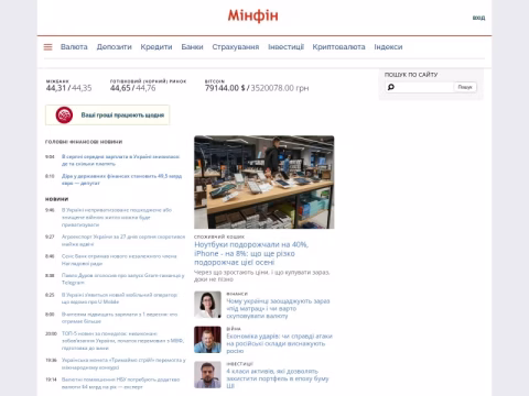 Зображення сайту minfin.com.ua