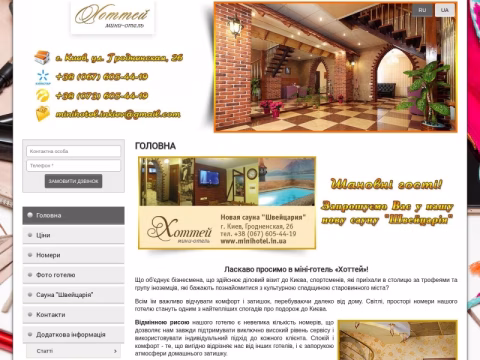 Зображення сайту minihotel.in.ua