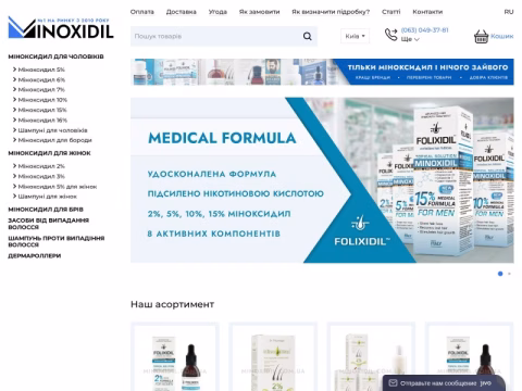 Зображення сайту minoxidil.com.ua