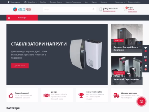 Зображення сайту minus-plus.com.ua