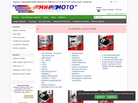 Зображення сайту mir-moto.com.ua