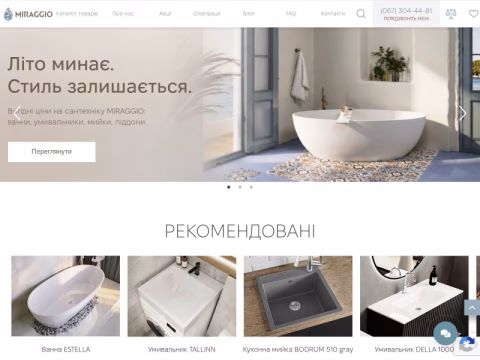 Зображення сайту miraggio.ua