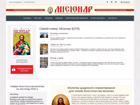 Зображення сайту misionar.in.ua