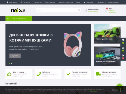 Зображення сайту mixmax.in.ua