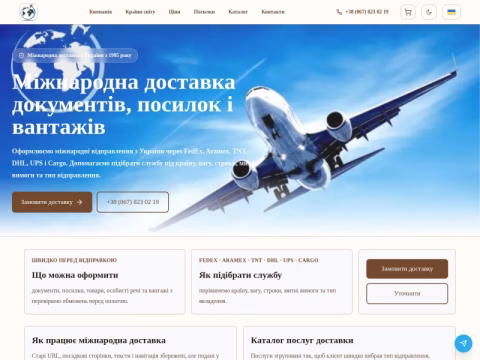 Зображення сайту mizhnarodna-dostavka.com.ua