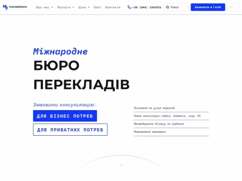 Зображення сайту mk-translations.ua