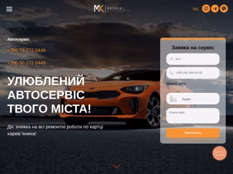 Зображення сайту mkmotors.kh.ua