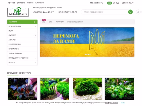 Зображення сайту mobidsplants.com.ua
