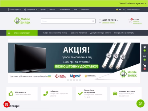 Зображення сайту mobile-shrek.com.ua
