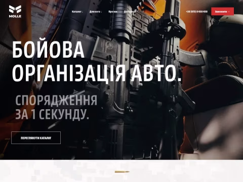 Зображення сайту molle.com.ua