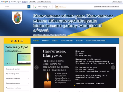 Зображення сайту molochanska-gromada.gov.ua
