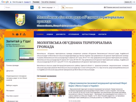 Зображення сайту mologivska-gromada.gov.ua