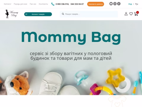 Зображення сайту mommybag.ua