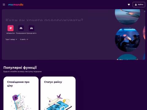 Зображення сайту momondo.ua