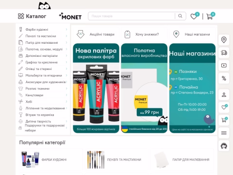 Зображення сайту monet.ua