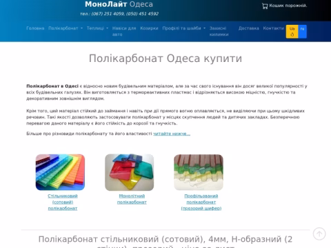 Зображення сайту mono-lite.odessa.ua